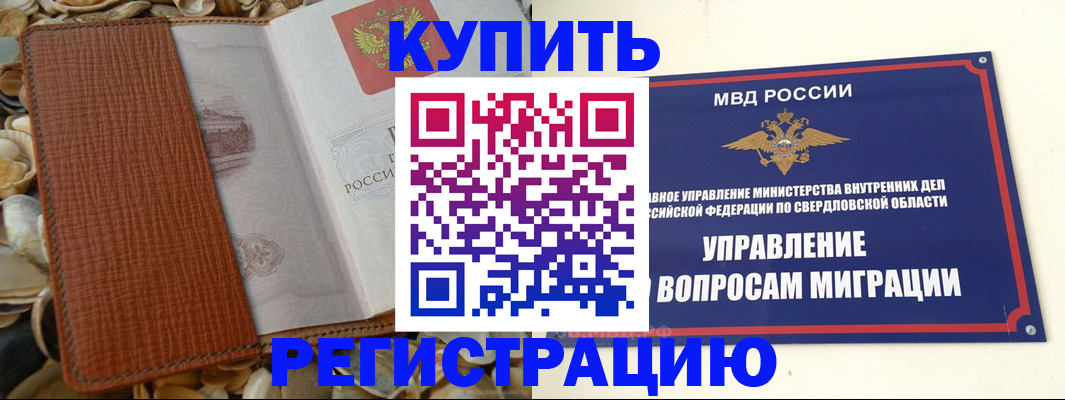 временная регистрация недорого в Астраханской области