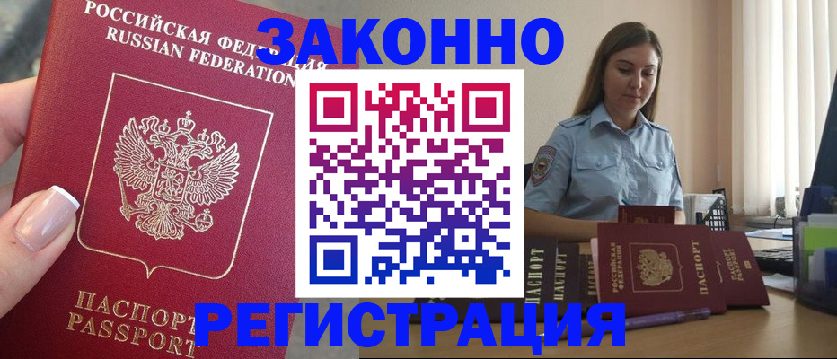 прописка иностранных граждан в Астраханской области