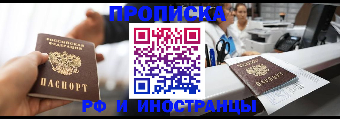временная прописка в Астраханской области