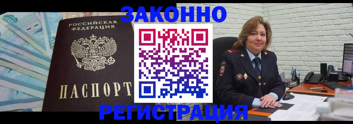 прописка регистрация в Астраханской области